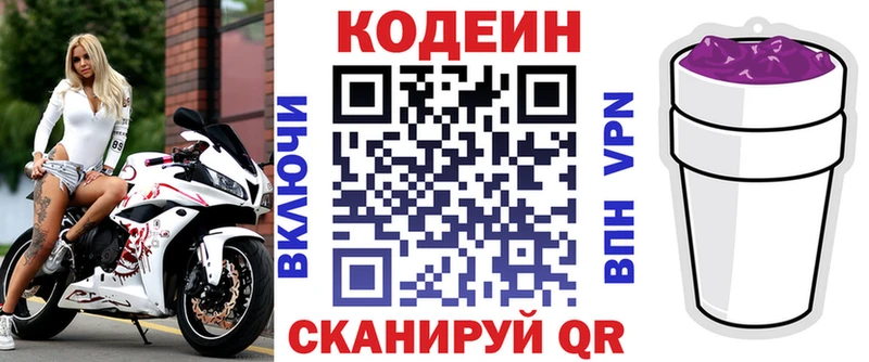 Кодеиновый сироп Lean напиток Lean (лин)  Купить где  Горняк 